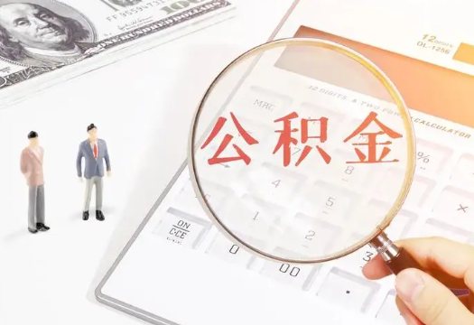 梁平2025年住房公积金政策对房地产市场的影响分析‌